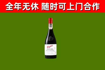 景谷县回收奔富红酒